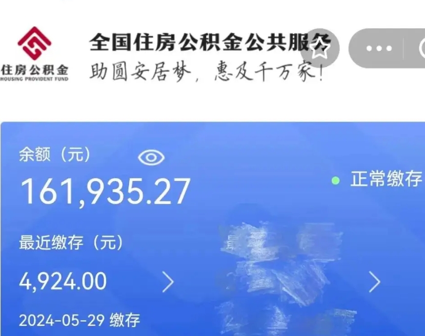 嘉鱼公积金全取（全额取住房公积金）